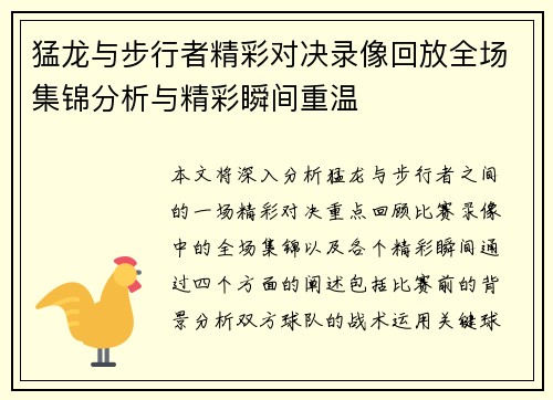 猛龙与步行者精彩对决录像回放全场集锦分析与精彩瞬间重温