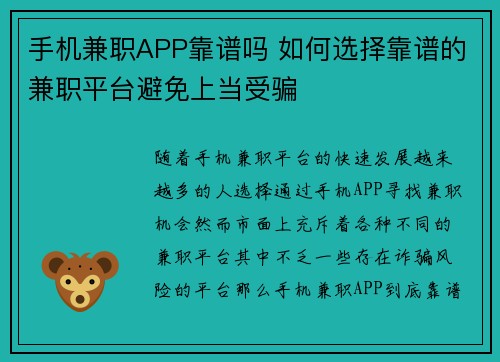 手机兼职APP靠谱吗 如何选择靠谱的兼职平台避免上当受骗