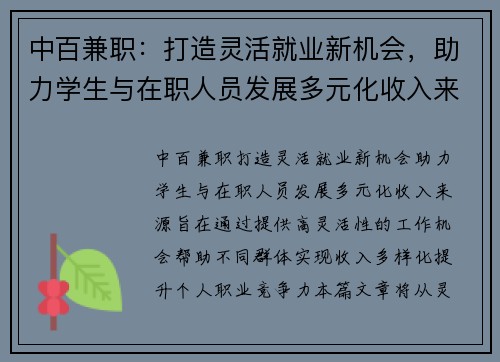 中百兼职：打造灵活就业新机会，助力学生与在职人员发展多元化收入来源
