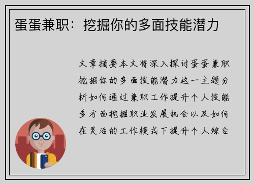 蛋蛋兼职：挖掘你的多面技能潜力