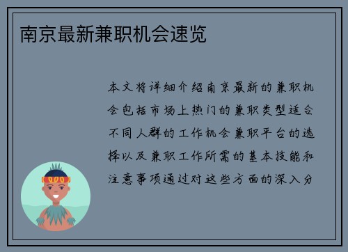 南京最新兼职机会速览