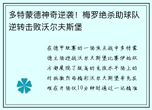 多特蒙德神奇逆袭！梅罗绝杀助球队逆转击败沃尔夫斯堡