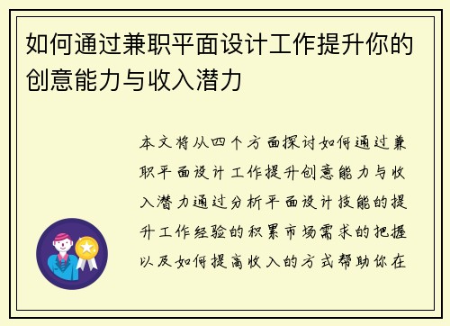 如何通过兼职平面设计工作提升你的创意能力与收入潜力