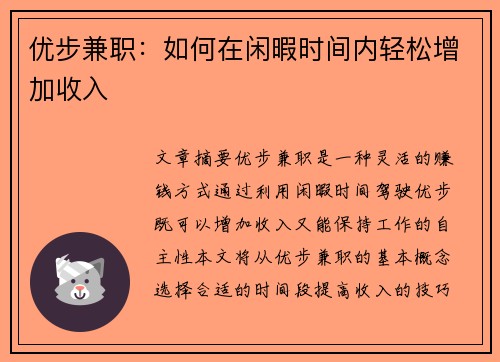 优步兼职：如何在闲暇时间内轻松增加收入