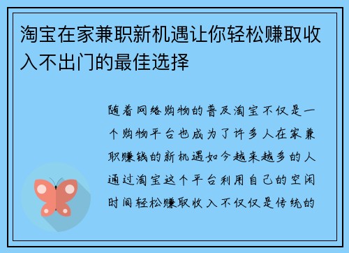 淘宝在家兼职新机遇让你轻松赚取收入不出门的最佳选择