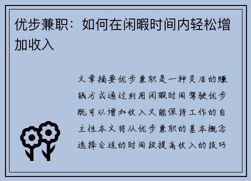 优步兼职：如何在闲暇时间内轻松增加收入