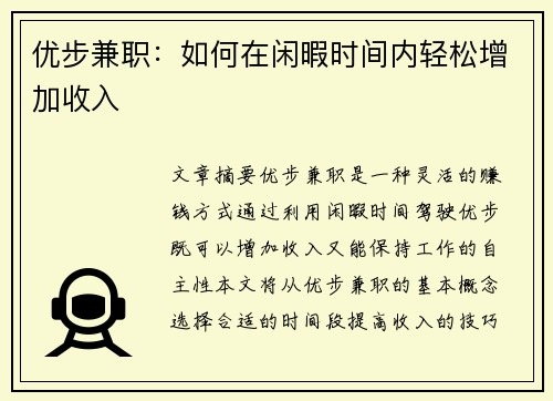 优步兼职：如何在闲暇时间内轻松增加收入