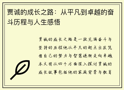 贾诚的成长之路：从平凡到卓越的奋斗历程与人生感悟