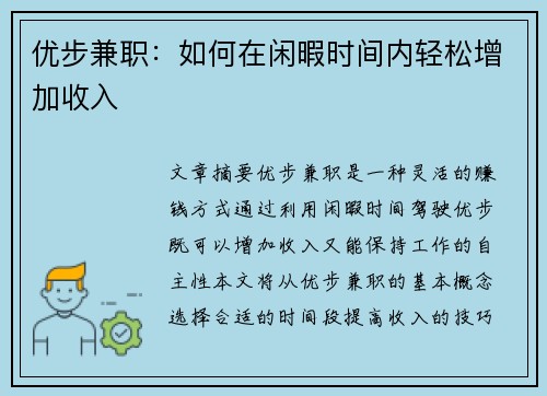 优步兼职：如何在闲暇时间内轻松增加收入