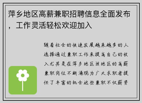 萍乡地区高薪兼职招聘信息全面发布，工作灵活轻松欢迎加入