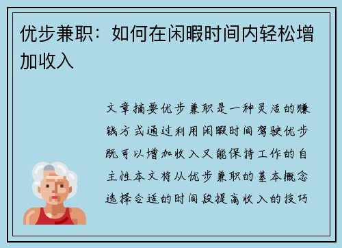 优步兼职：如何在闲暇时间内轻松增加收入