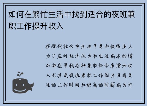 如何在繁忙生活中找到适合的夜班兼职工作提升收入