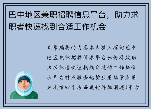 巴中地区兼职招聘信息平台，助力求职者快速找到合适工作机会