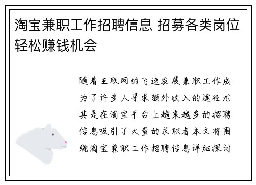 淘宝兼职工作招聘信息 招募各类岗位轻松赚钱机会