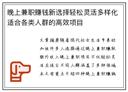 晚上兼职赚钱新选择轻松灵活多样化适合各类人群的高效项目