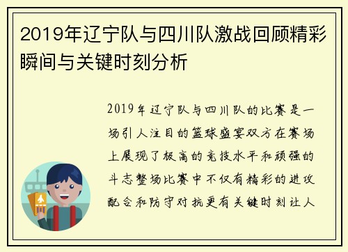 2019年辽宁队与四川队激战回顾精彩瞬间与关键时刻分析