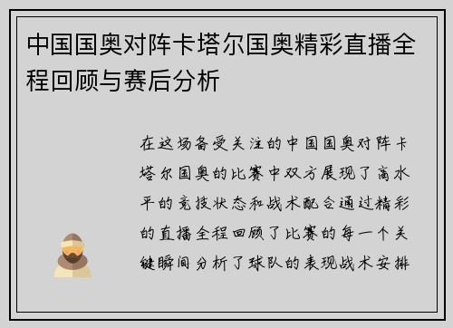 中国国奥对阵卡塔尔国奥精彩直播全程回顾与赛后分析