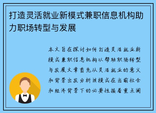 打造灵活就业新模式兼职信息机构助力职场转型与发展