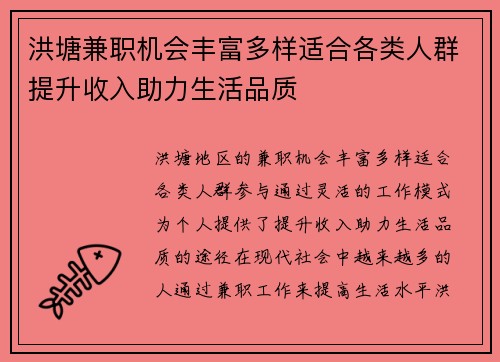 洪塘兼职机会丰富多样适合各类人群提升收入助力生活品质