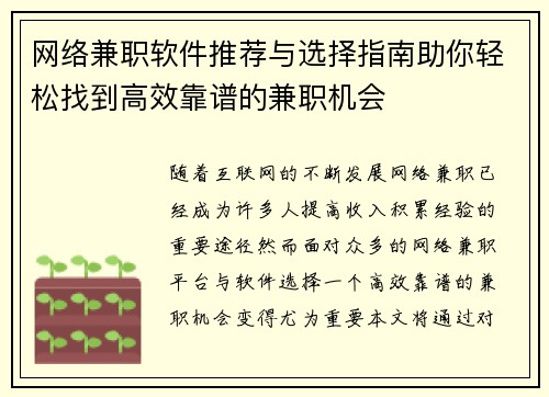 网络兼职软件推荐与选择指南助你轻松找到高效靠谱的兼职机会