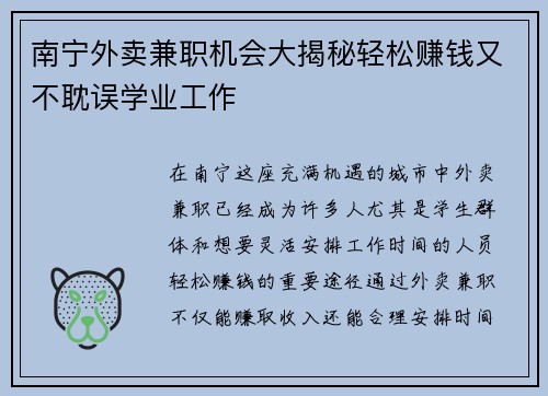 南宁外卖兼职机会大揭秘轻松赚钱又不耽误学业工作