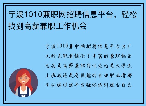 宁波1010兼职网招聘信息平台，轻松找到高薪兼职工作机会