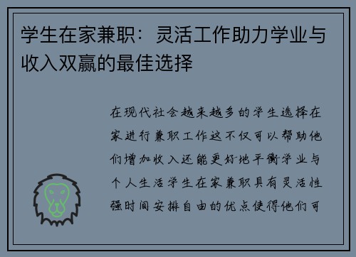 学生在家兼职：灵活工作助力学业与收入双赢的最佳选择