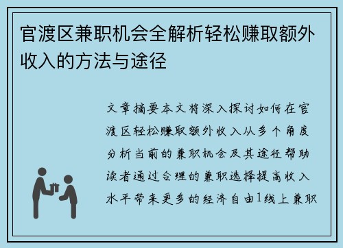 官渡区兼职机会全解析轻松赚取额外收入的方法与途径