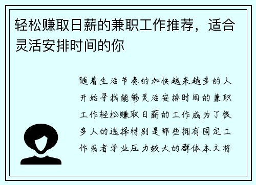 轻松赚取日薪的兼职工作推荐，适合灵活安排时间的你