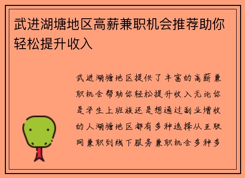 武进湖塘地区高薪兼职机会推荐助你轻松提升收入