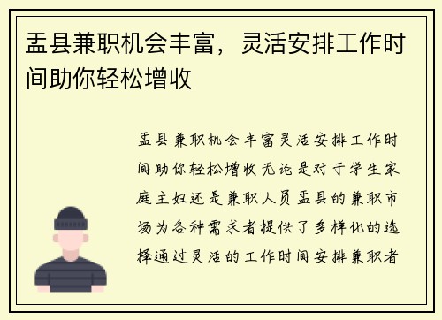 盂县兼职机会丰富，灵活安排工作时间助你轻松增收