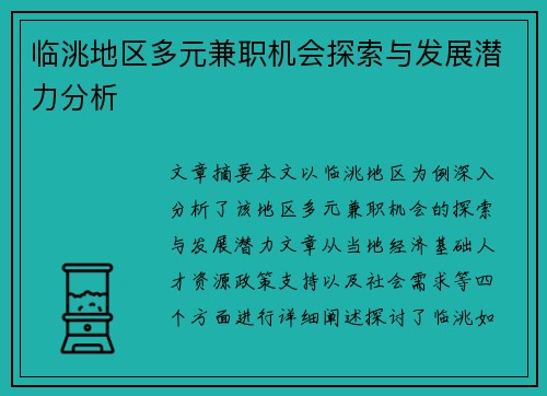 临洮地区多元兼职机会探索与发展潜力分析