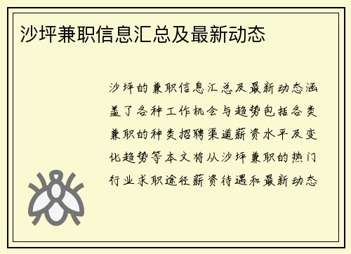 沙坪兼职信息汇总及最新动态