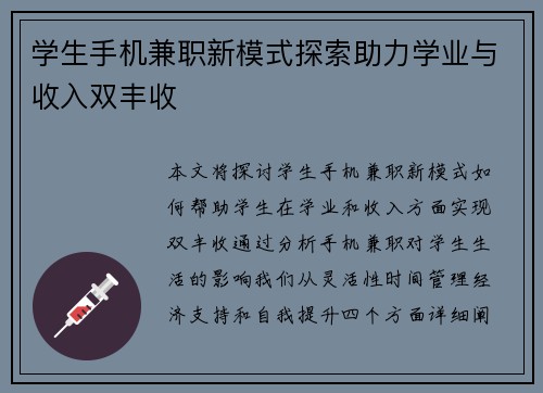 学生手机兼职新模式探索助力学业与收入双丰收