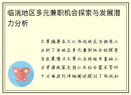 临洮地区多元兼职机会探索与发展潜力分析