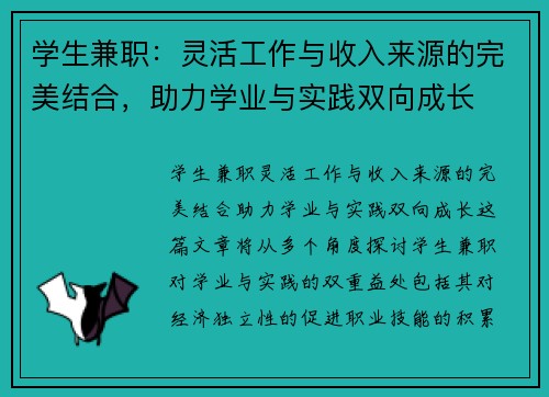 学生兼职：灵活工作与收入来源的完美结合，助力学业与实践双向成长