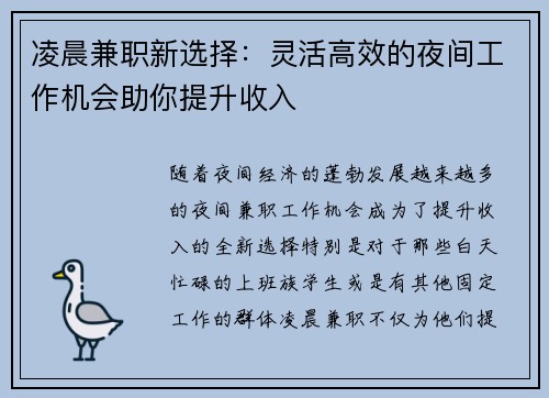 凌晨兼职新选择：灵活高效的夜间工作机会助你提升收入