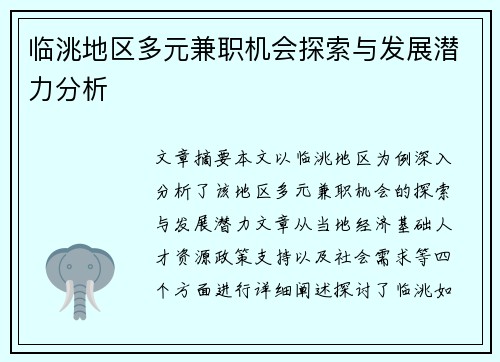 临洮地区多元兼职机会探索与发展潜力分析
