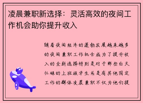 凌晨兼职新选择：灵活高效的夜间工作机会助你提升收入