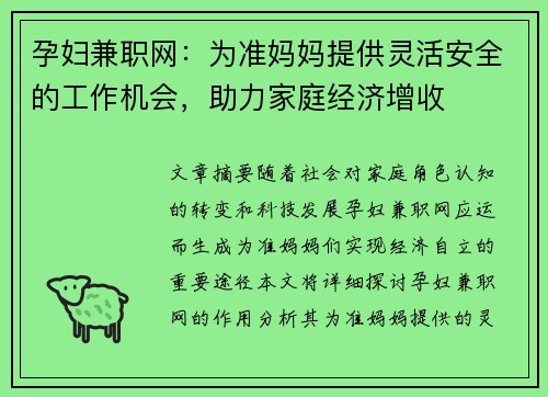 孕妇兼职网：为准妈妈提供灵活安全的工作机会，助力家庭经济增收