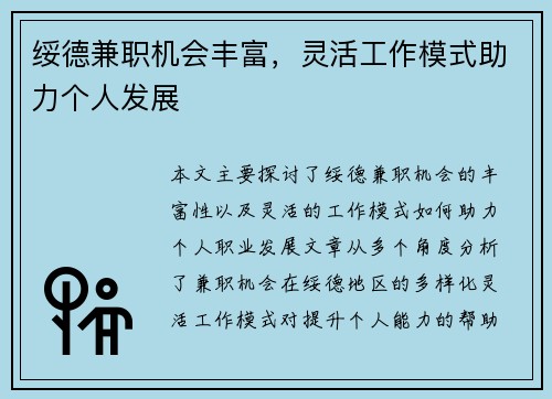 绥德兼职机会丰富，灵活工作模式助力个人发展