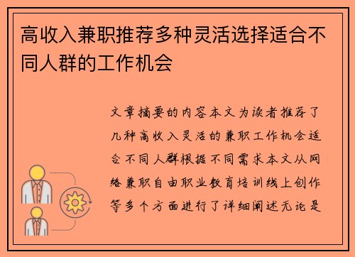高收入兼职推荐多种灵活选择适合不同人群的工作机会
