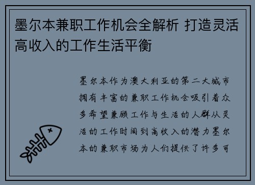 墨尔本兼职工作机会全解析 打造灵活高收入的工作生活平衡