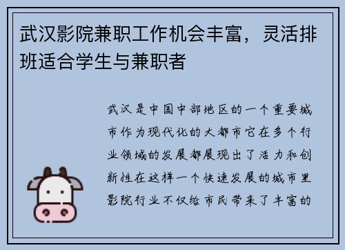 武汉影院兼职工作机会丰富，灵活排班适合学生与兼职者