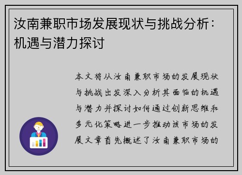汝南兼职市场发展现状与挑战分析：机遇与潜力探讨