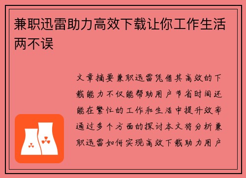 兼职迅雷助力高效下载让你工作生活两不误