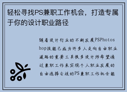 轻松寻找PS兼职工作机会，打造专属于你的设计职业路径