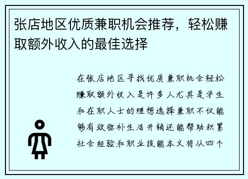 张店地区优质兼职机会推荐，轻松赚取额外收入的最佳选择