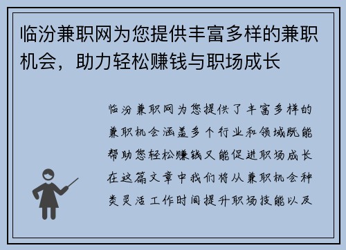 临汾兼职网为您提供丰富多样的兼职机会，助力轻松赚钱与职场成长