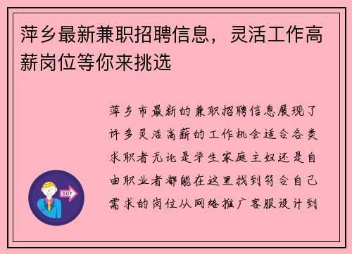 萍乡最新兼职招聘信息，灵活工作高薪岗位等你来挑选